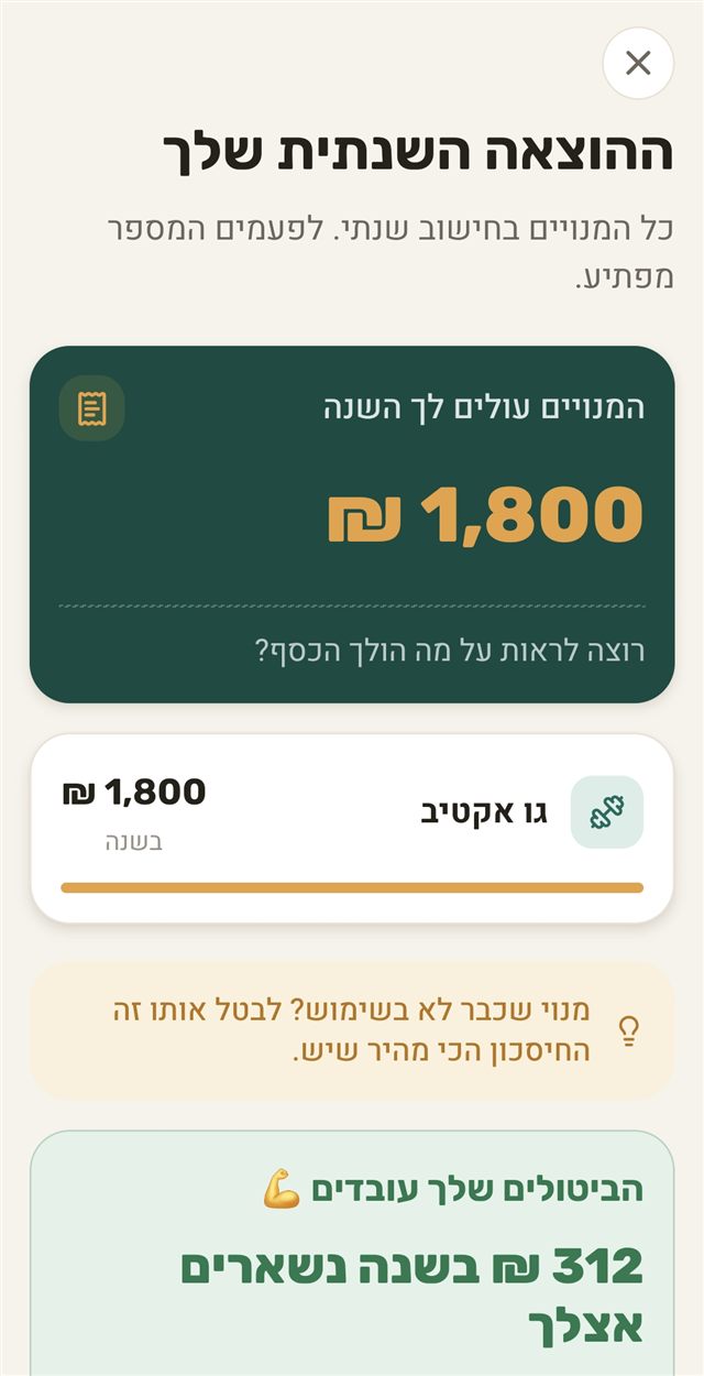 עד מתי - צילום מסך 2