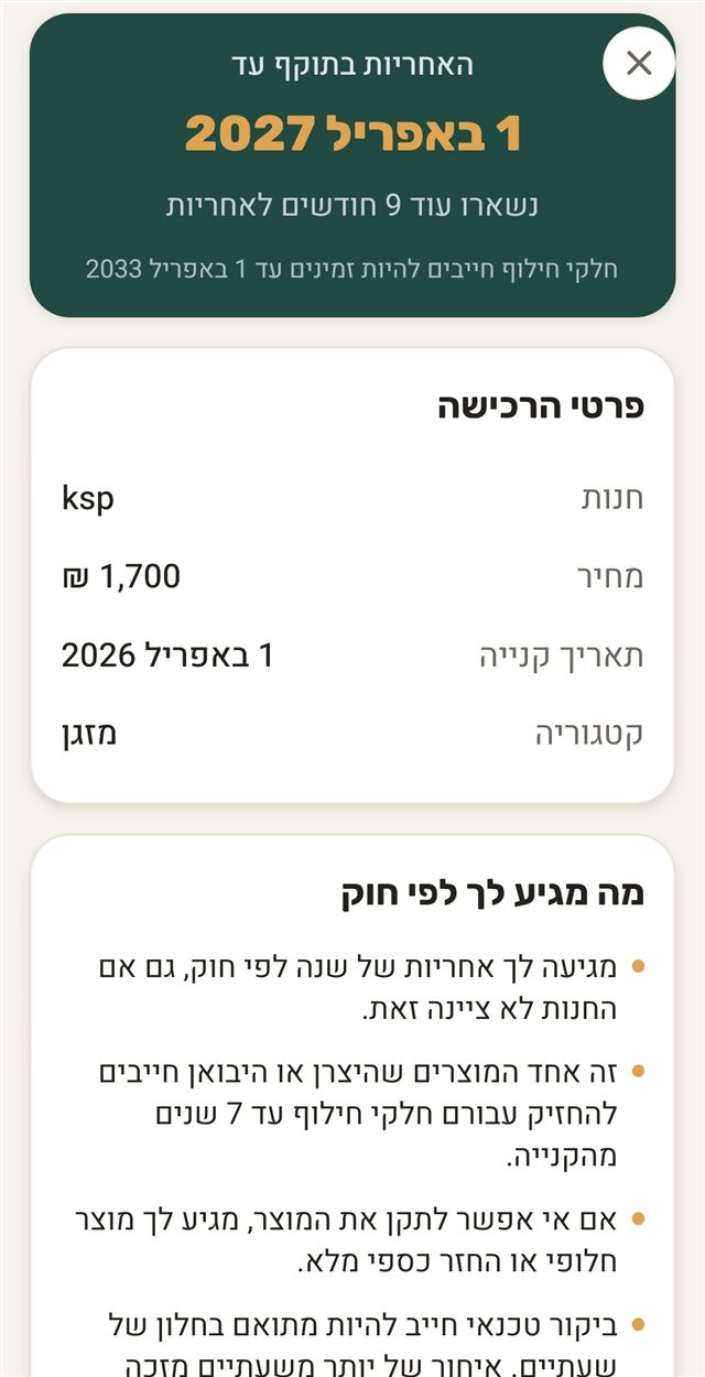 עד מתי - צילום מסך 1