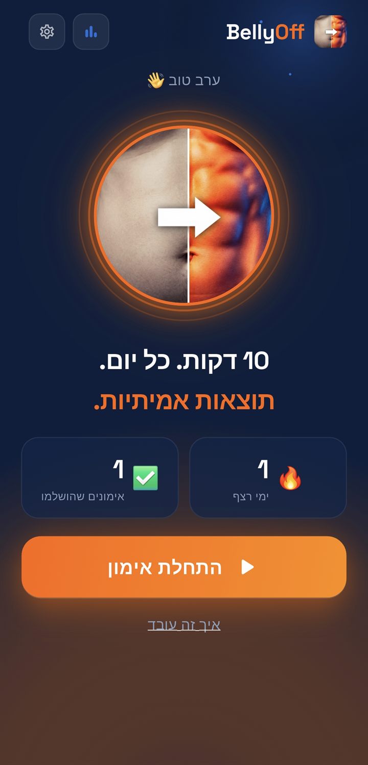BellyOff - צילום מסך 1