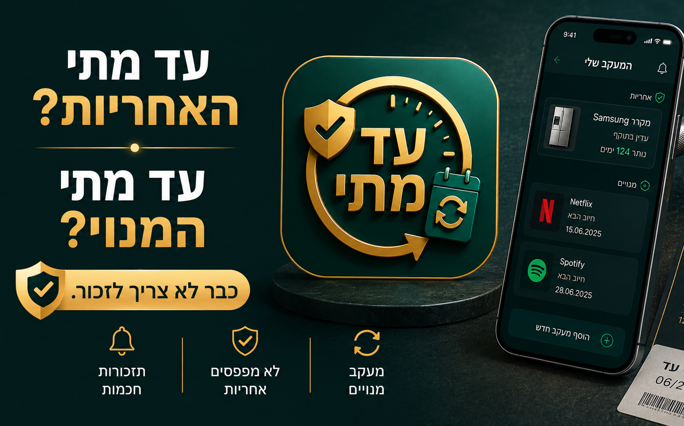 עד מתי