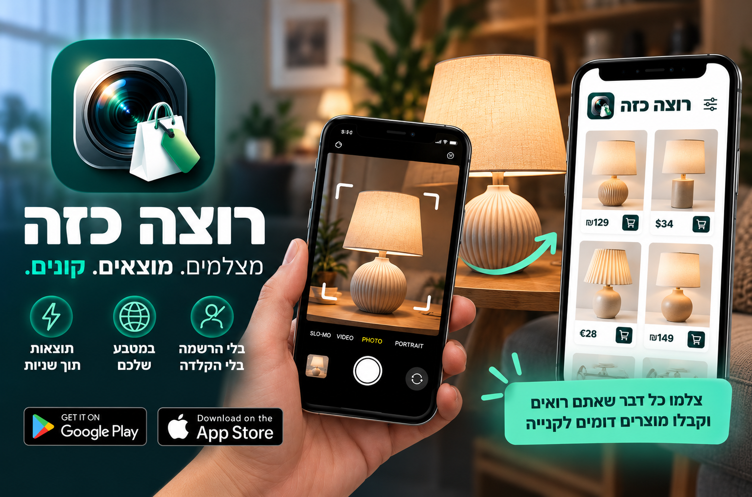 רוצה כזה