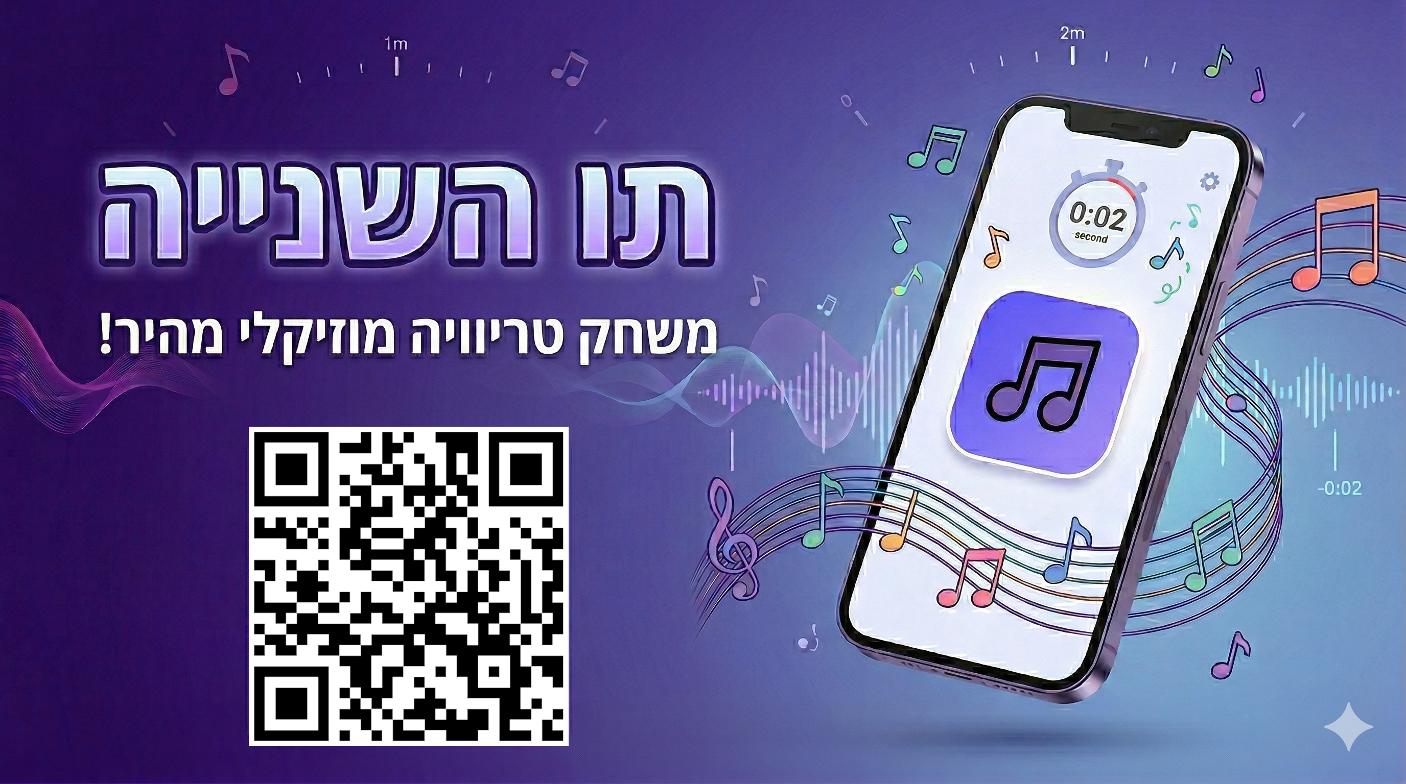תו השנייה