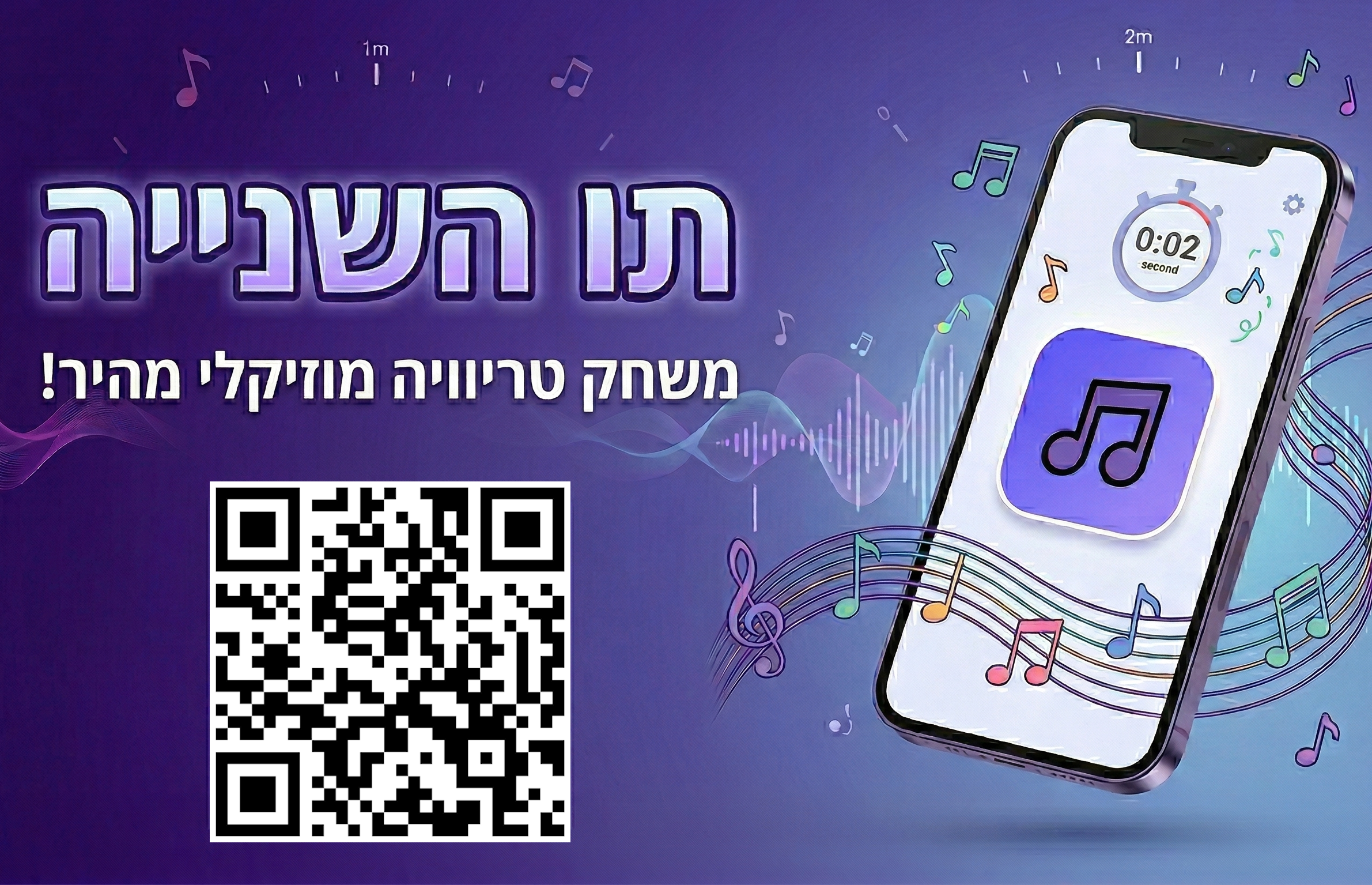 תו השנייה